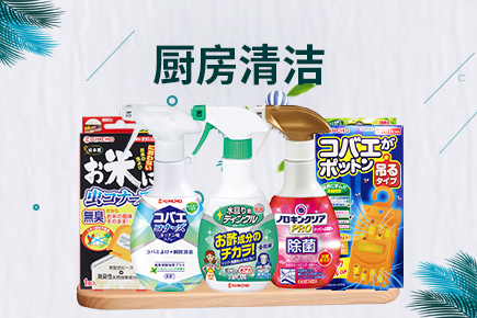 廚房清潔